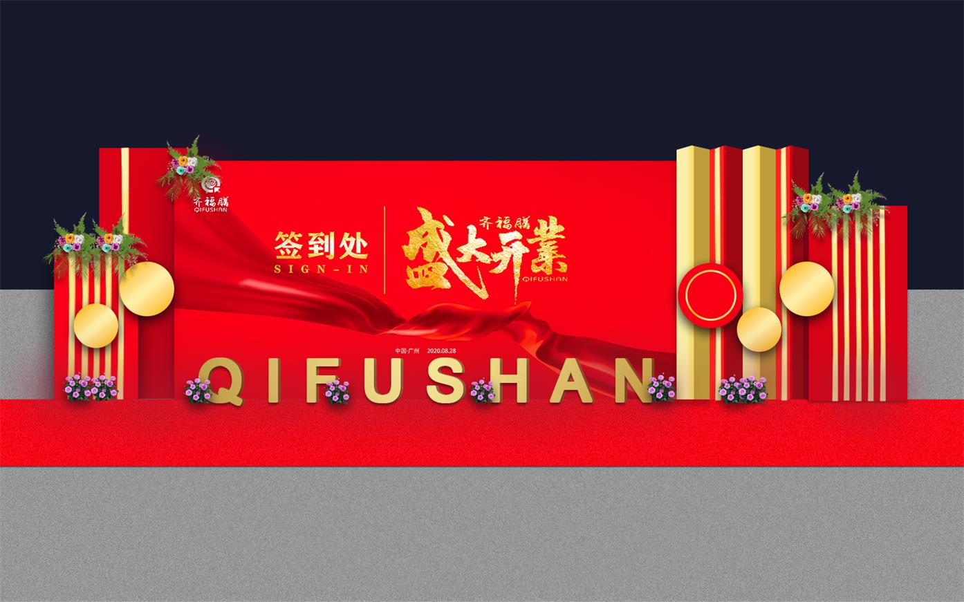 开业庆典设计(图2)