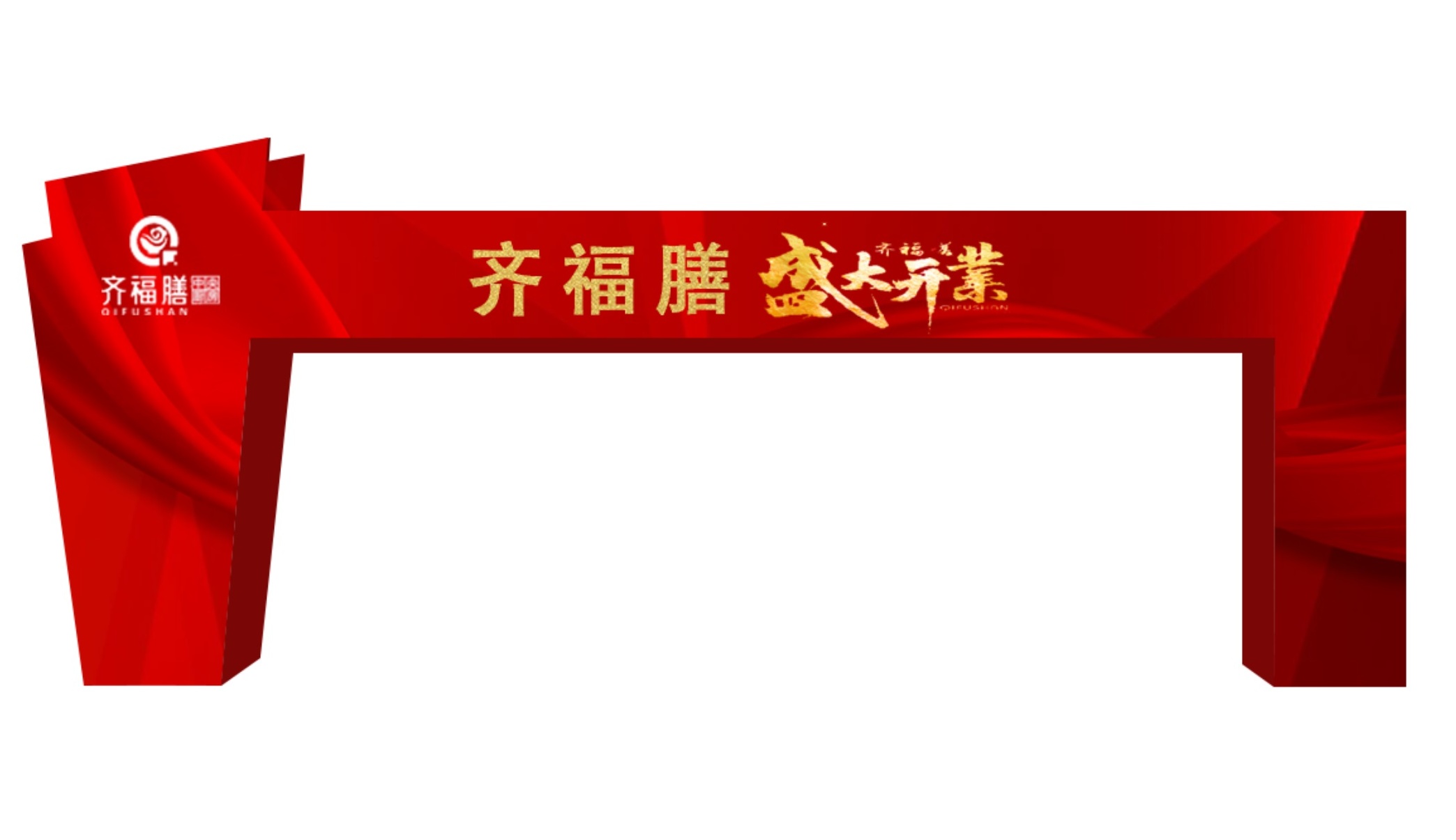 开业庆典设计(图4)