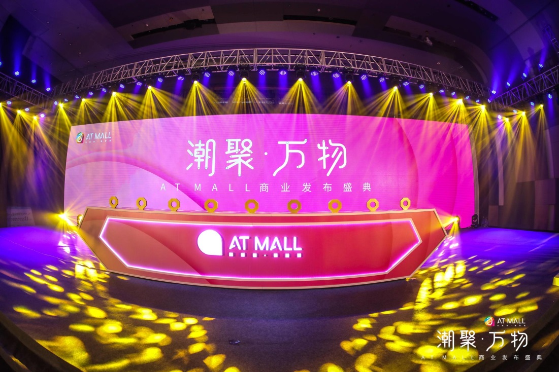 潮聚 · 万物 - AT MALL商业发布盛典